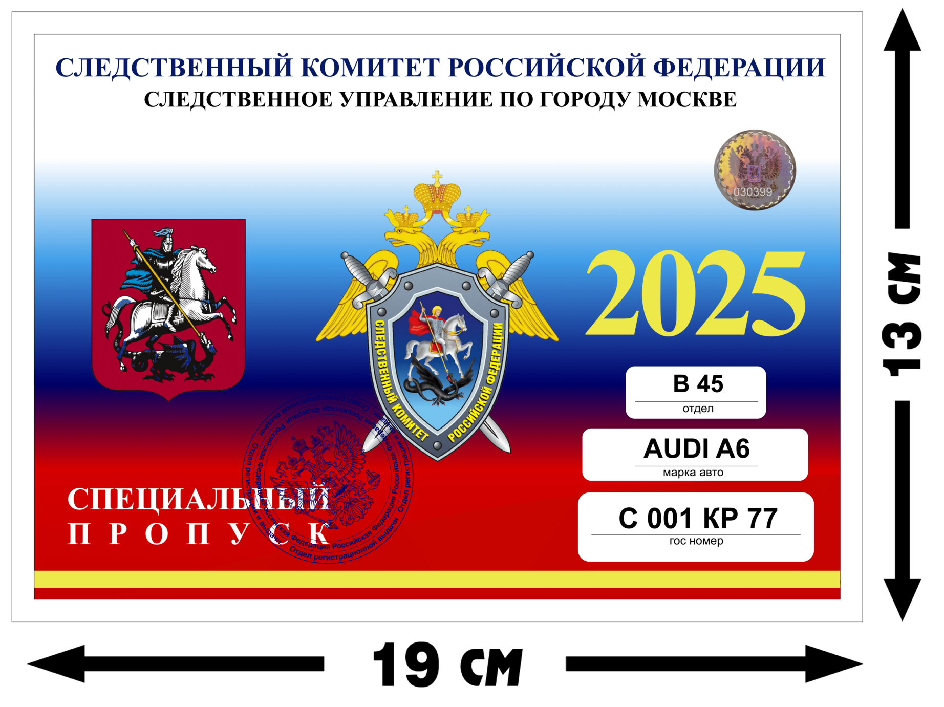 Размеры готового пропуска